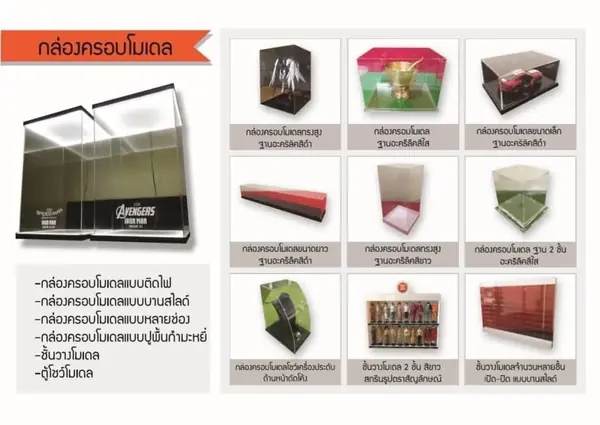 ตัวอย่างกล่องครอบโมเดลอะคริลิคใส