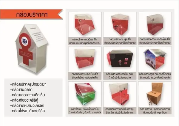 ตัวอย่างกล่องบริจาคอะคริลิค