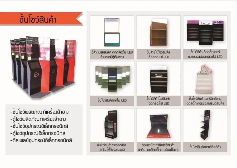 ตัวอย่างสแตนและดิสเพลย์อะคริลิคผลิตตามแบบ