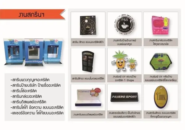 ตัวอย่างของที่ระลึกอะคริลิค